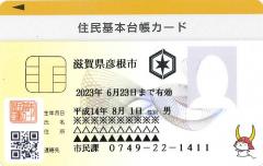 新住基カード